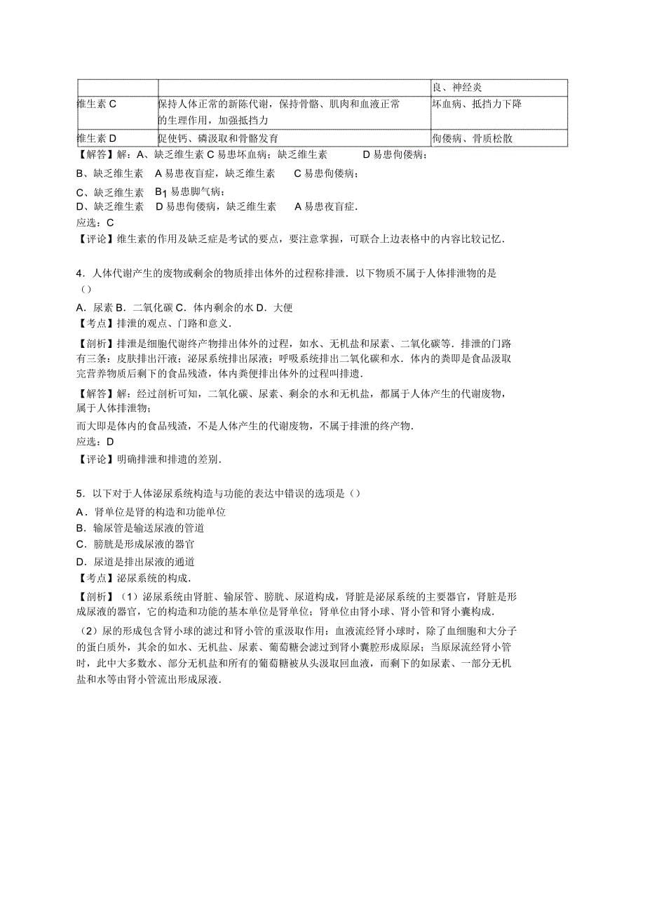 苏教版生物七下期末生物试卷6.doc_第5页