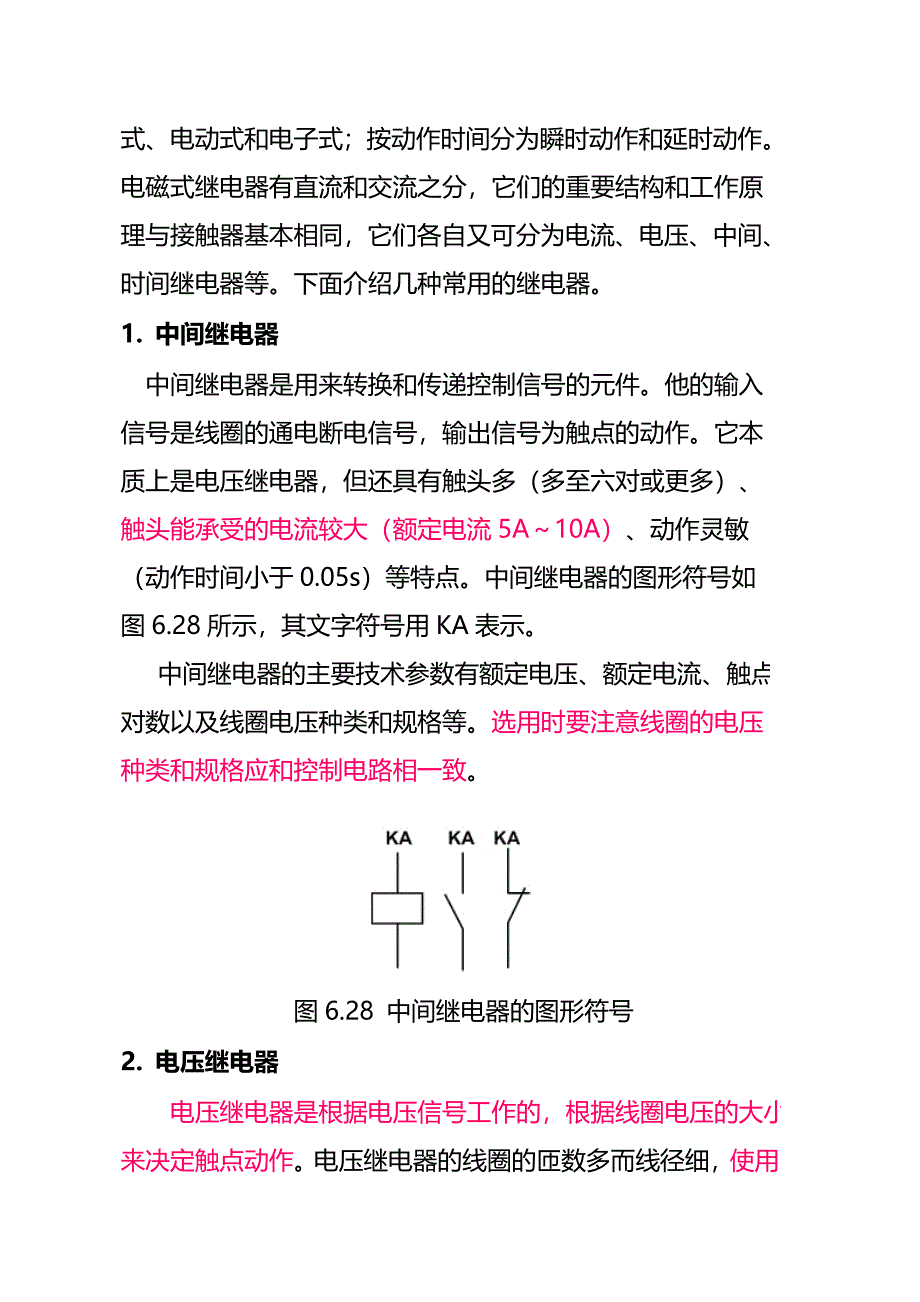 各种继电器图形符号及其作用、特点;_第2页