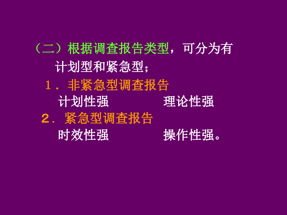 现场调查报告的撰写_第4页