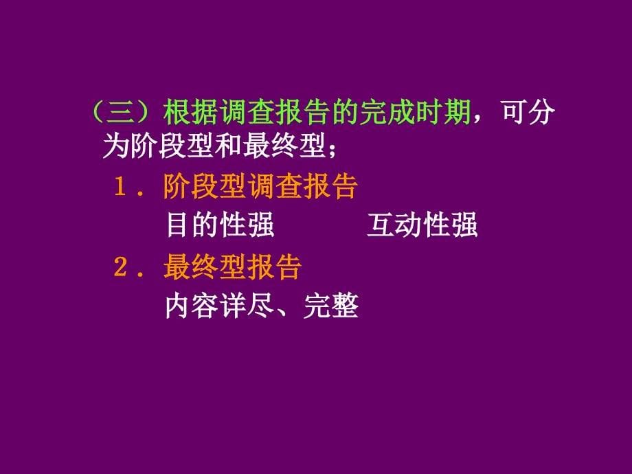 现场调查报告的撰写_第5页