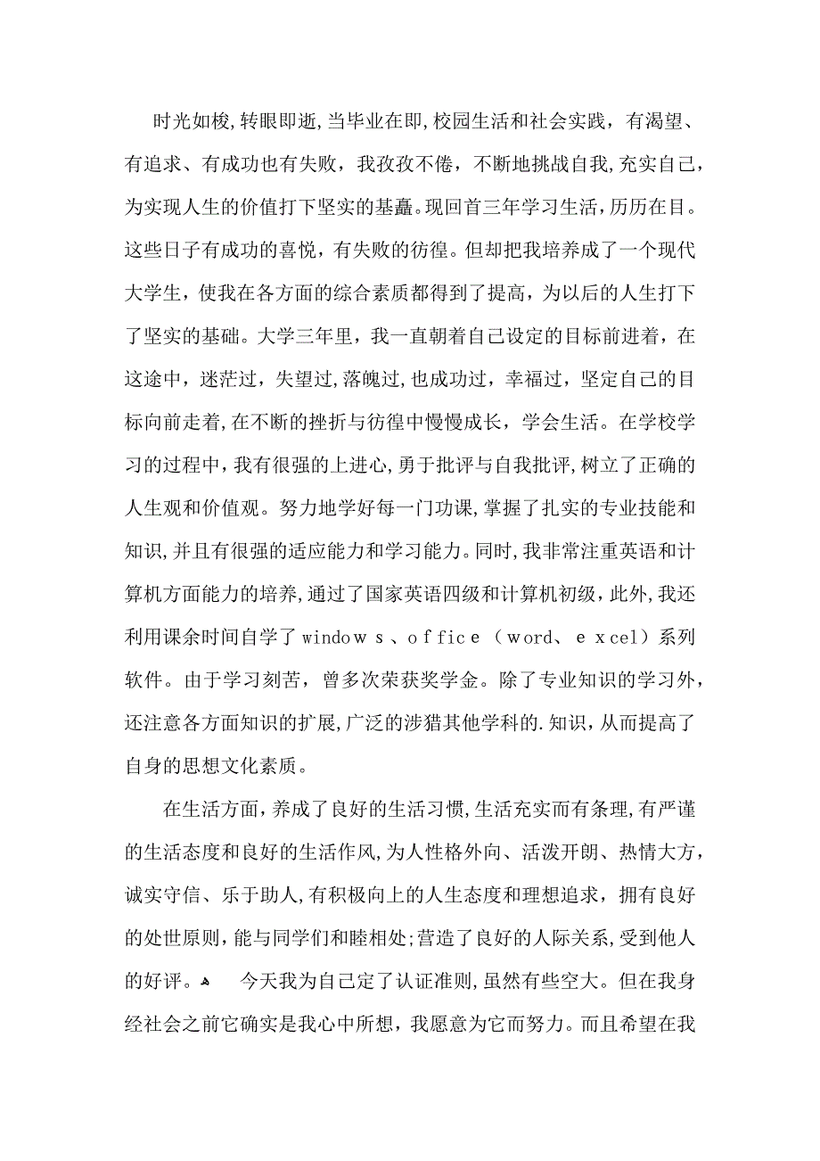 毕业生自我鉴定3篇2_第3页