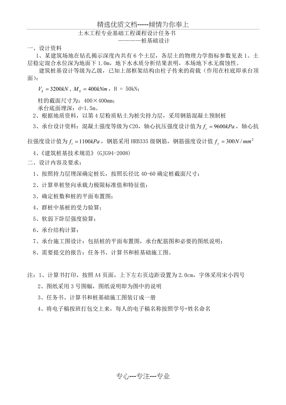 基础工程课程设计_第1页