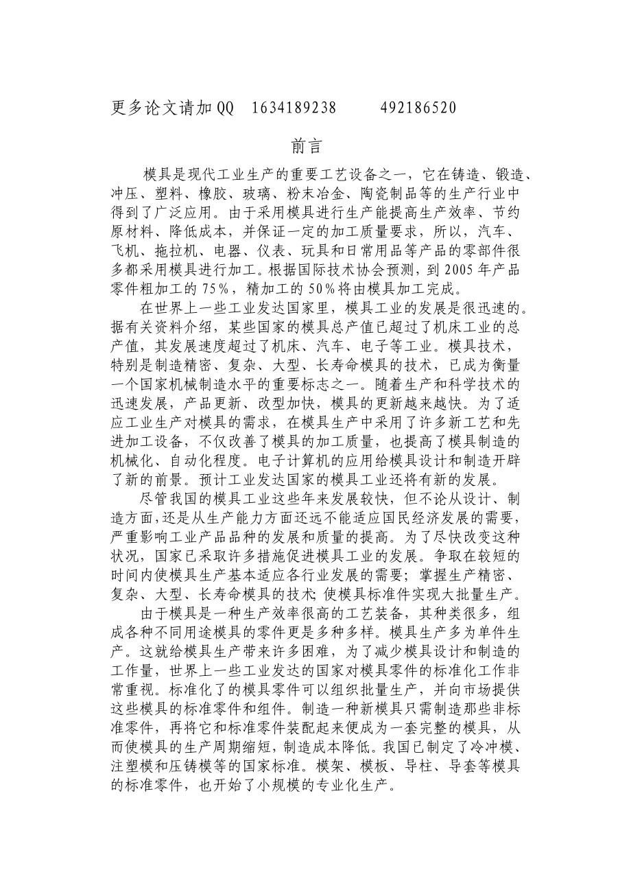 三维软件生成零件.doc_第1页