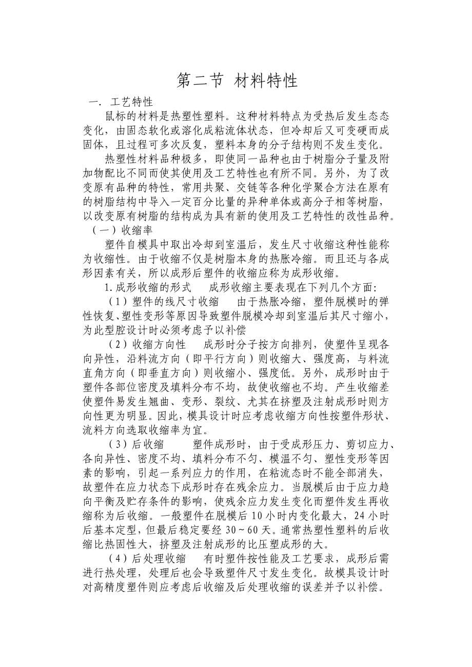 三维软件生成零件.doc_第5页