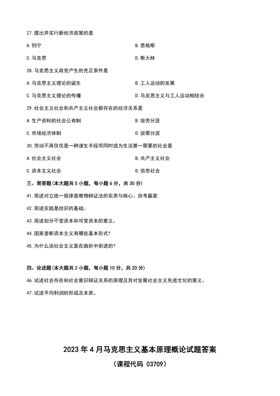 2023年全国4月自考马克思主义基本原理概论试题03709.docx_第4页