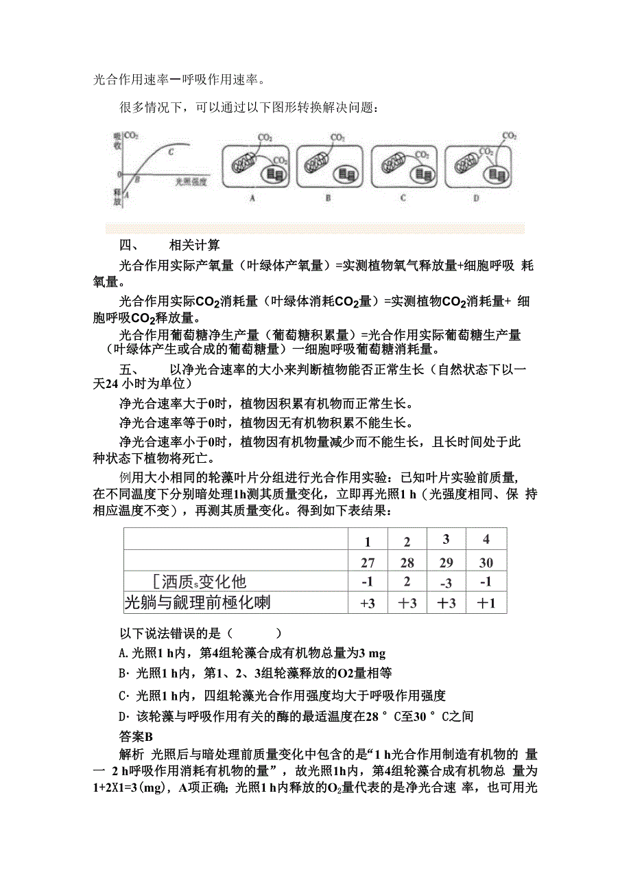 表观光合速率和真正光合速率微专题_第3页