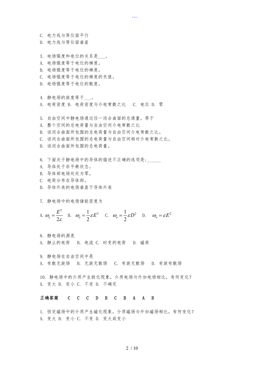 电磁场选择题练习_第2页