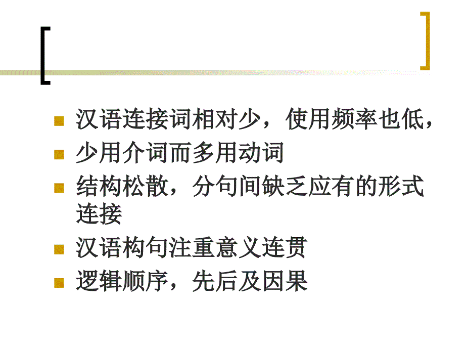 中译英技巧-长句翻译.ppt_第3页