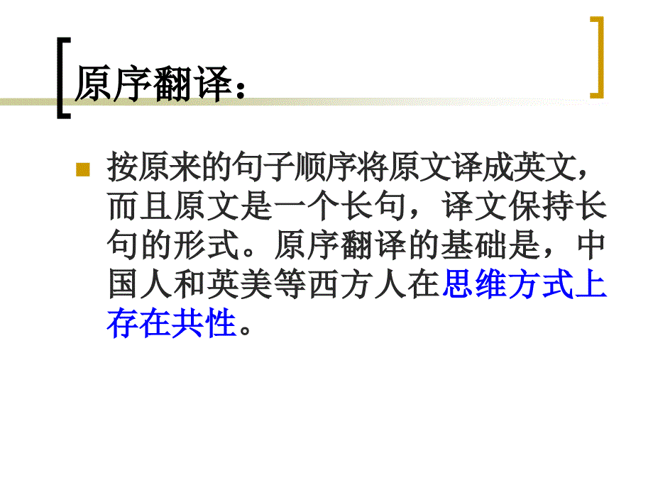 中译英技巧-长句翻译.ppt_第4页