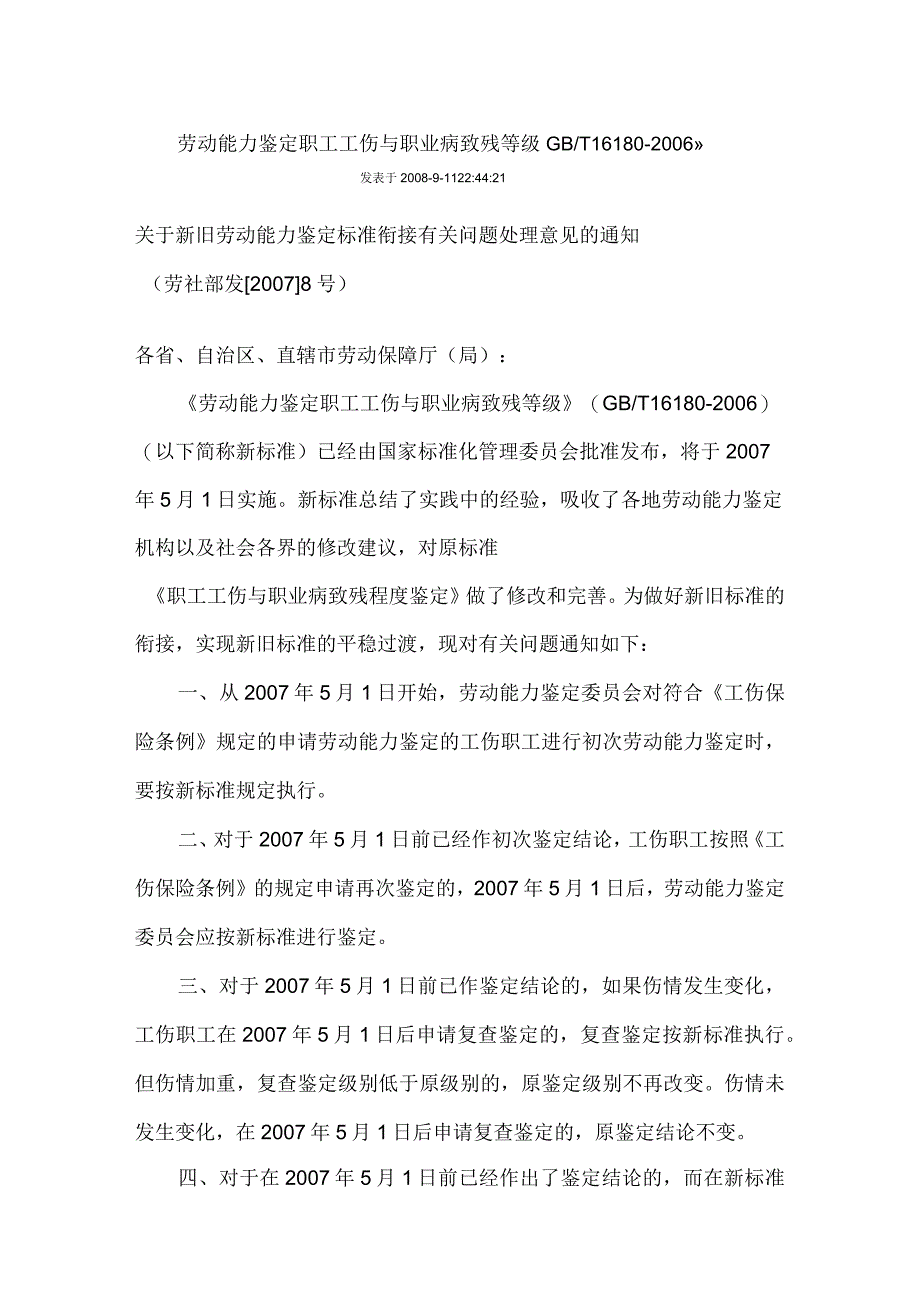 劳动能力鉴定职工工伤与职业病致残等级_第1页