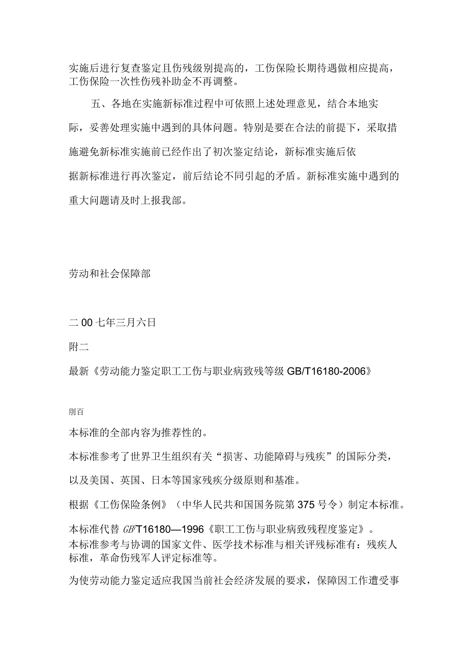 劳动能力鉴定职工工伤与职业病致残等级_第2页