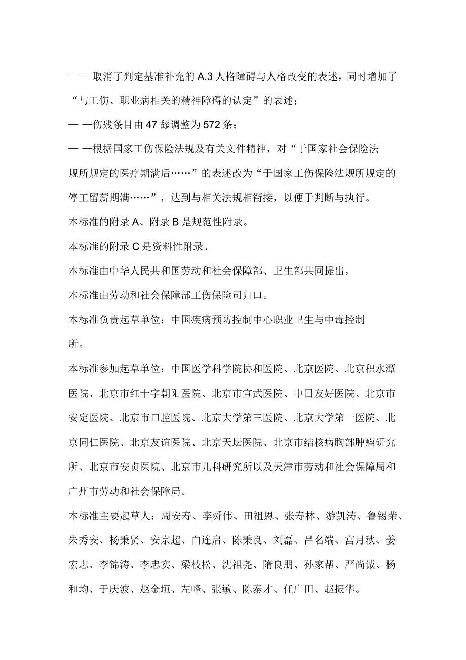 劳动能力鉴定职工工伤与职业病致残等级_第4页