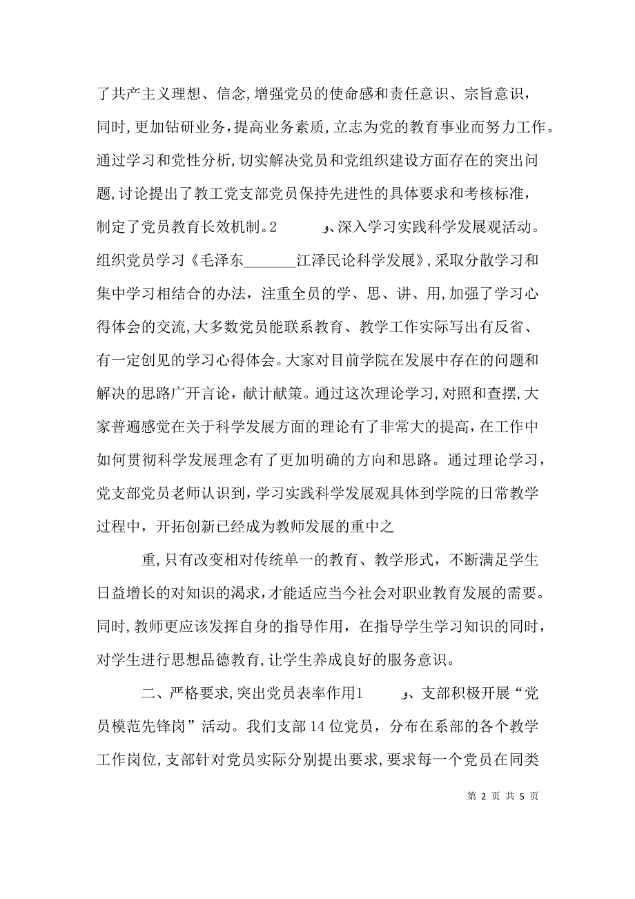 经贸系自评报告_第2页