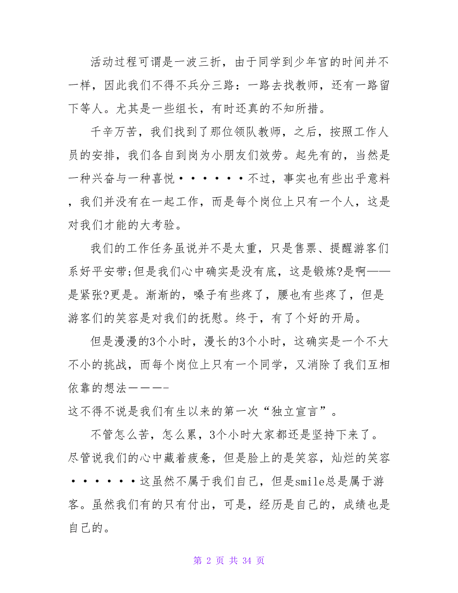 2023年8月高中生社会实践报告.doc_第2页