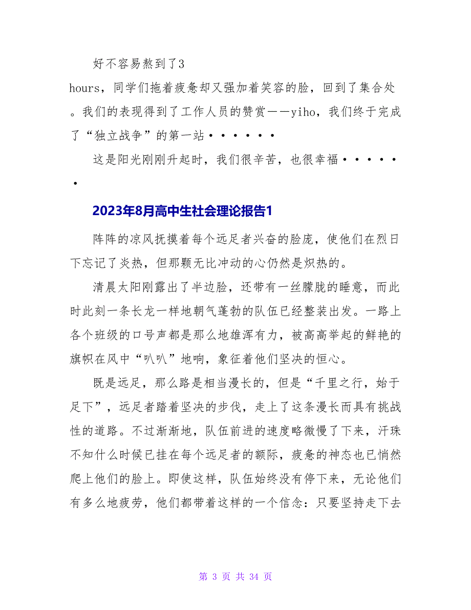 2023年8月高中生社会实践报告.doc_第3页