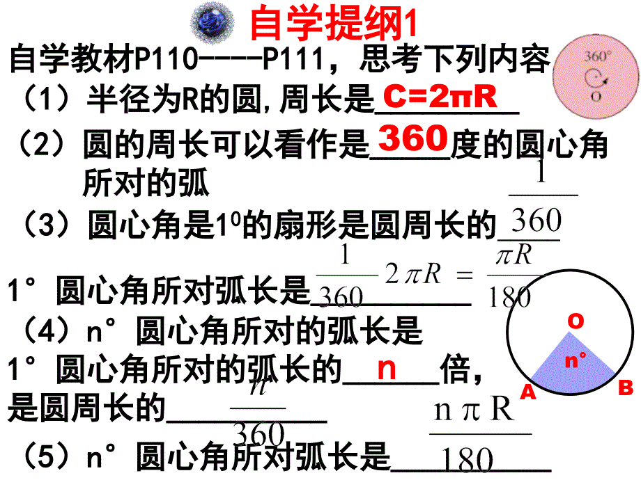 九年级上数学24.4弧长和扇形面积课件_第3页