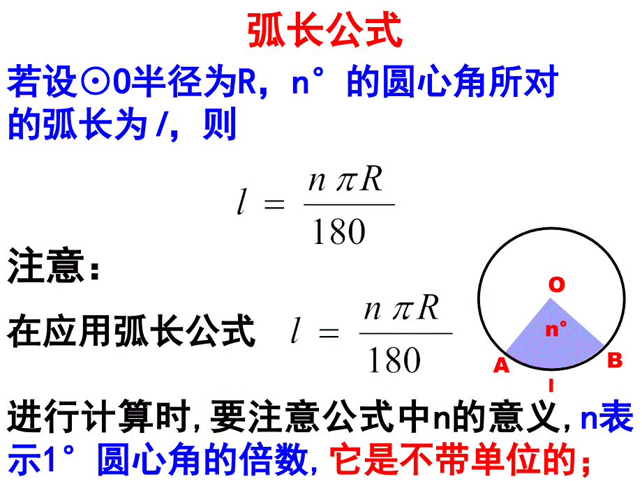 九年级上数学24.4弧长和扇形面积课件_第4页