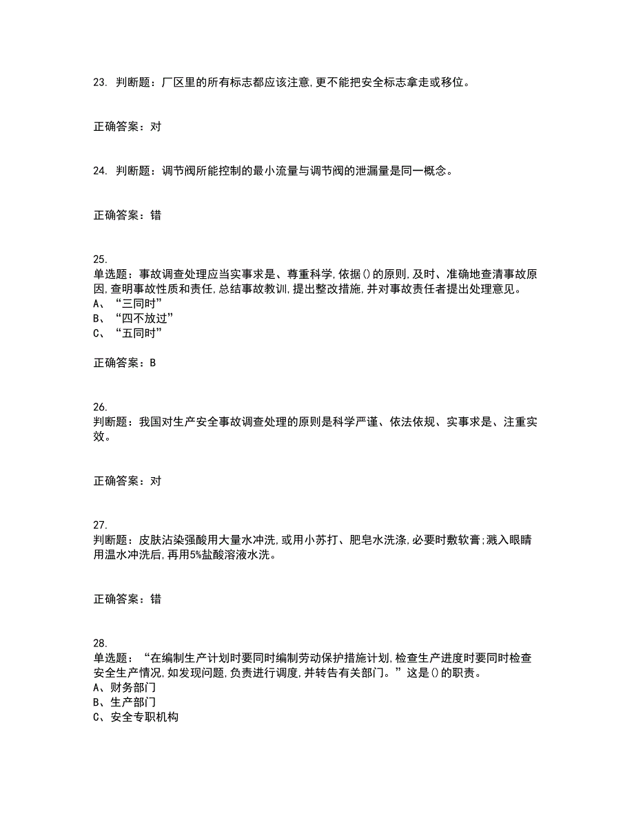 过氧化工艺作业安全生产考试历年真题汇总含答案参考92_第5页