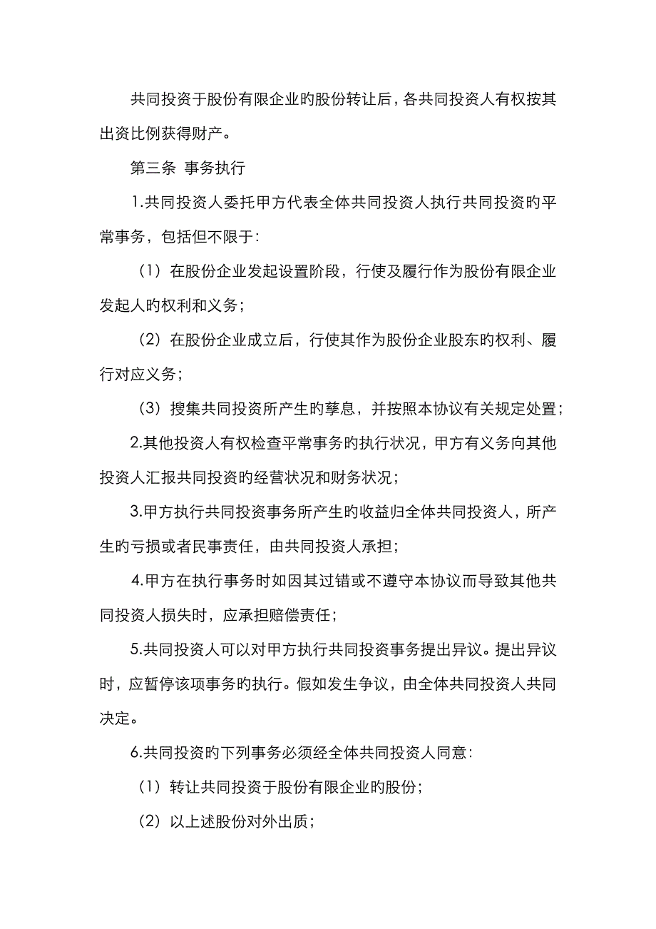 多人股份制合作协议书_第2页