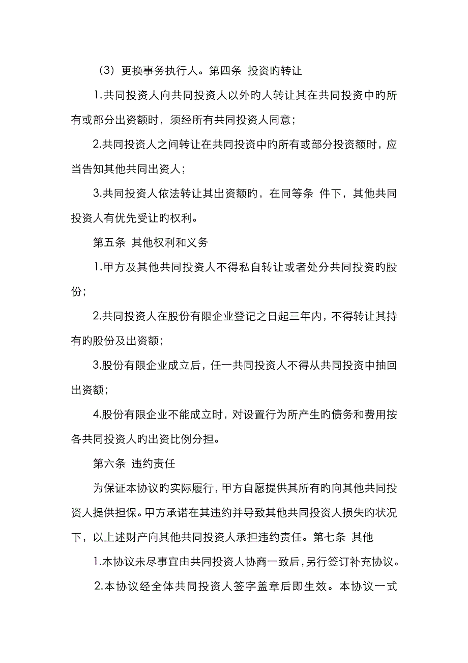 多人股份制合作协议书_第3页