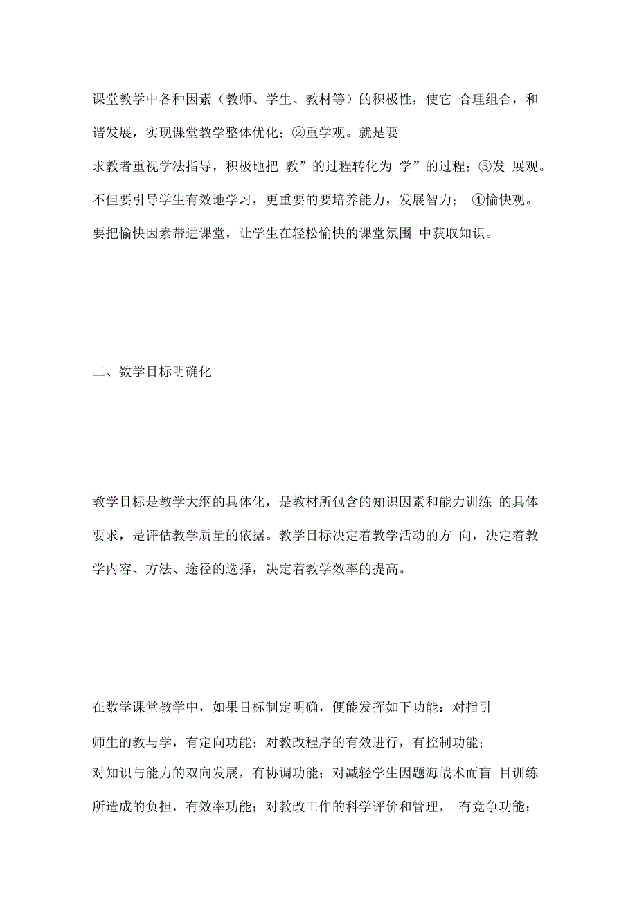 提高小学数学课堂教学效率的基本要求_第3页