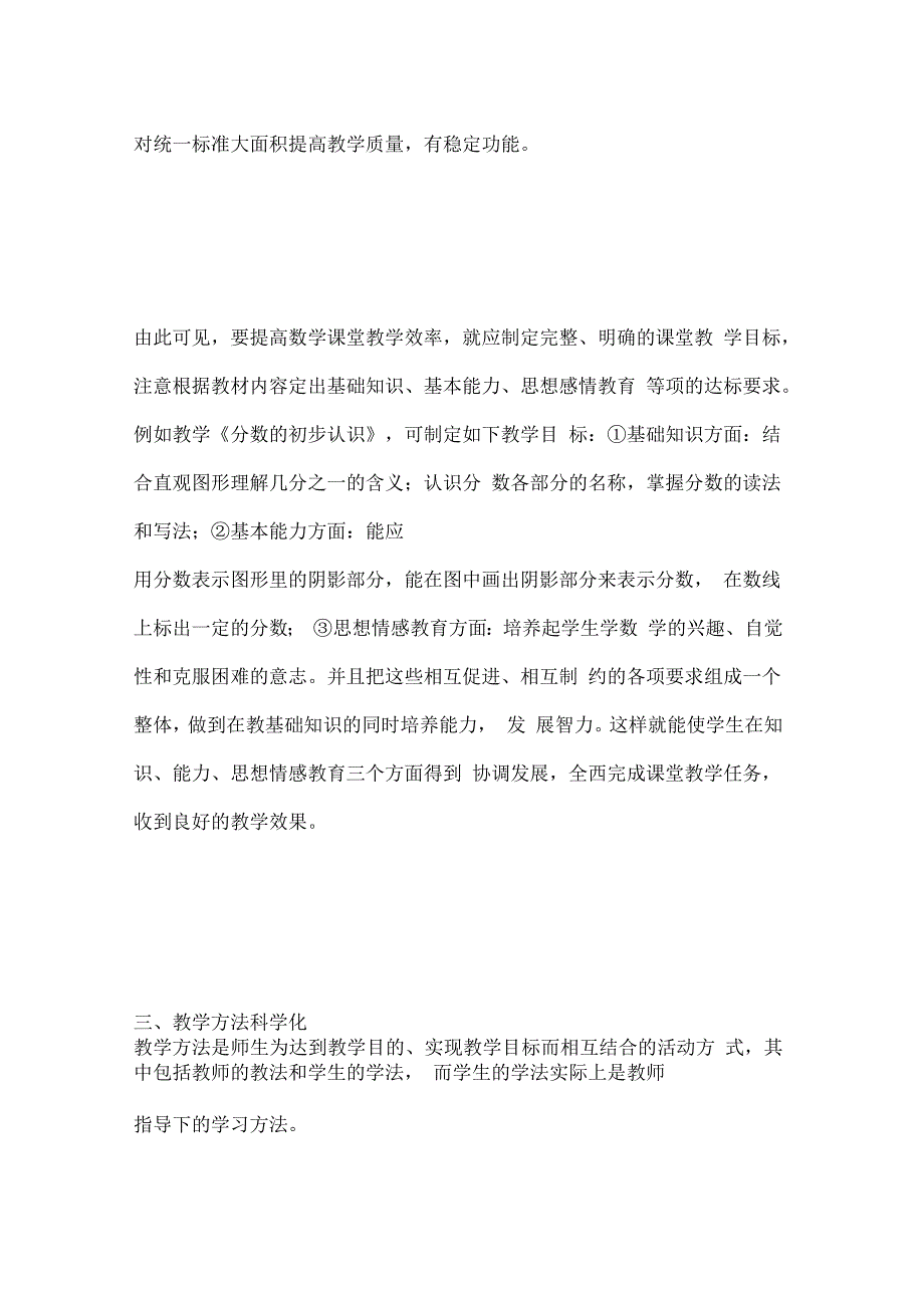 提高小学数学课堂教学效率的基本要求_第4页