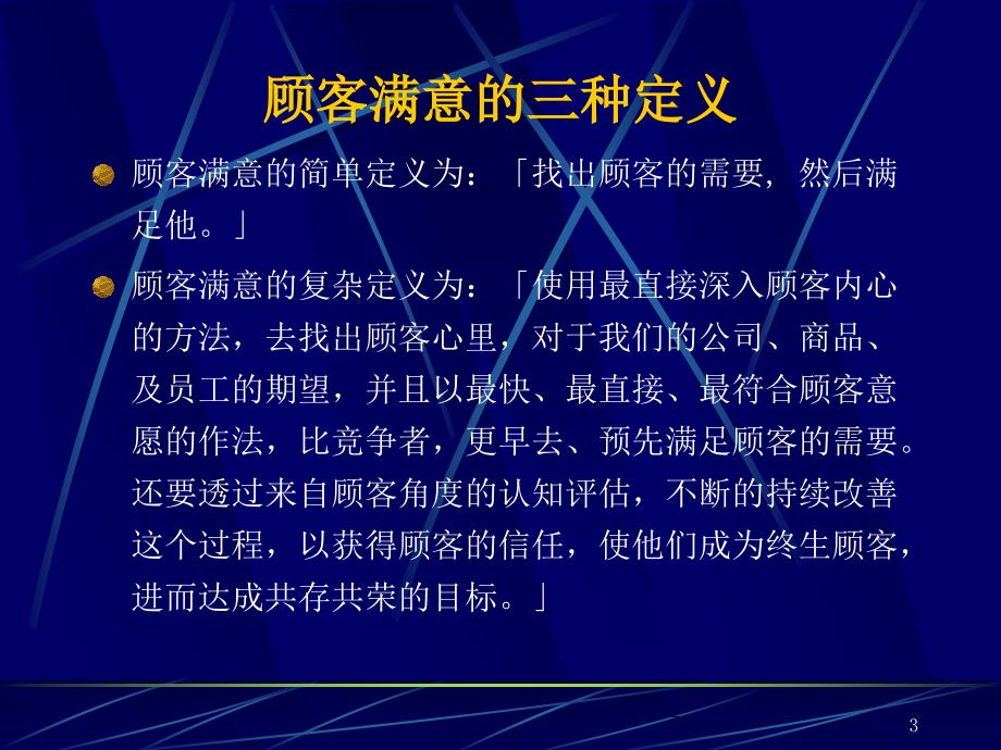 降龙十八掌第十六式-客户.ppt_第3页