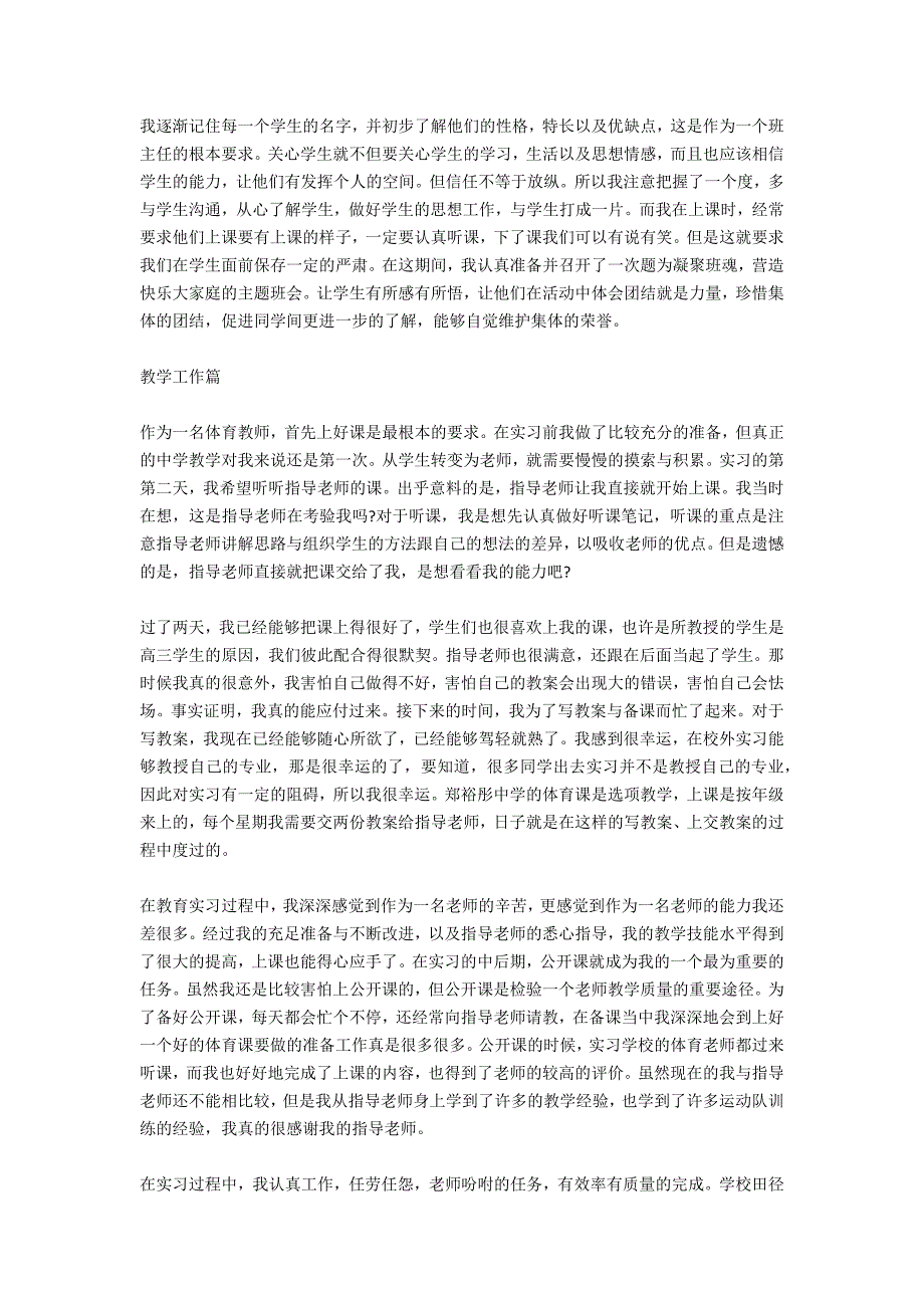 体育教育专业实习总结范文2021_第2页