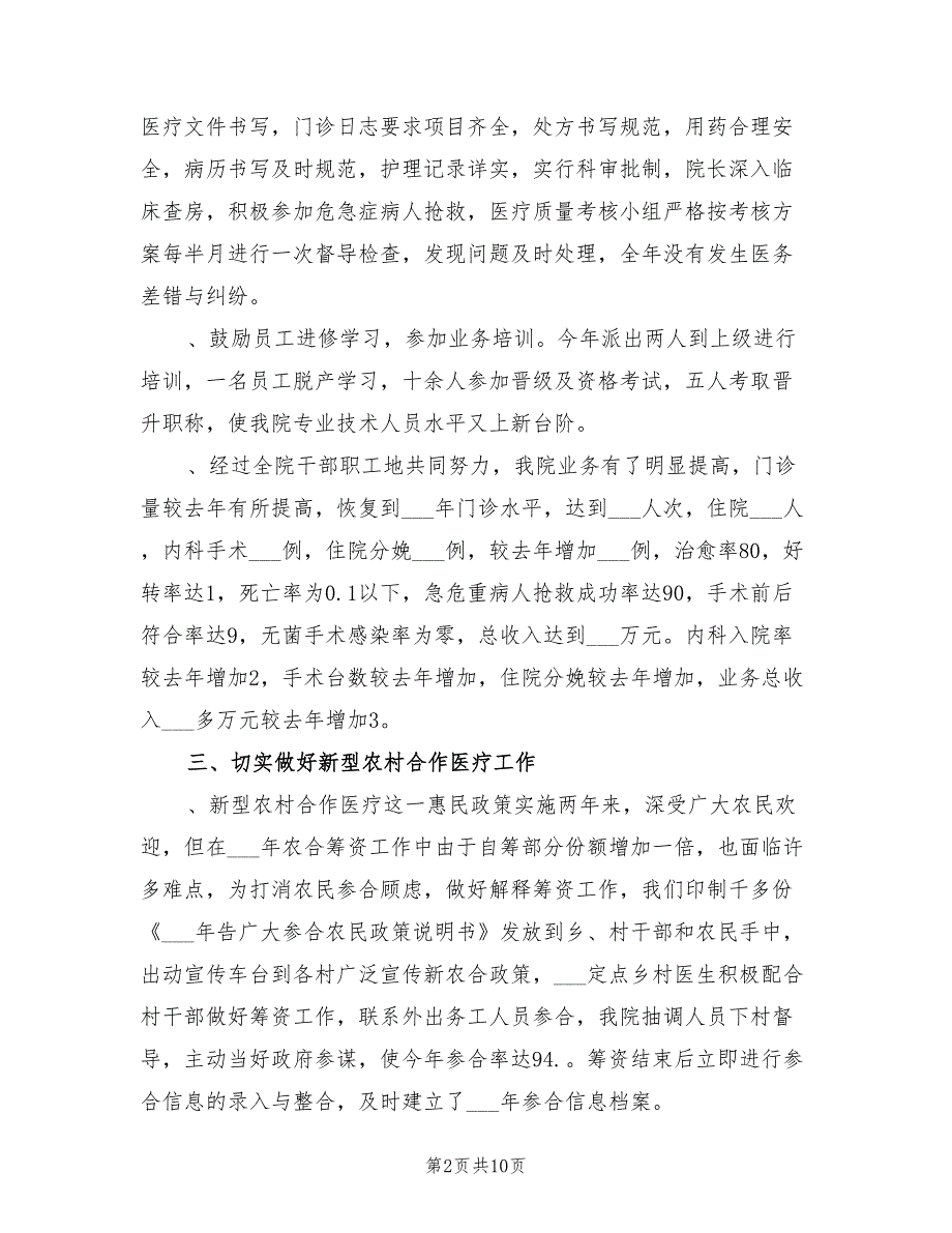 2022年卫生系统年度考核表个人总结_第2页