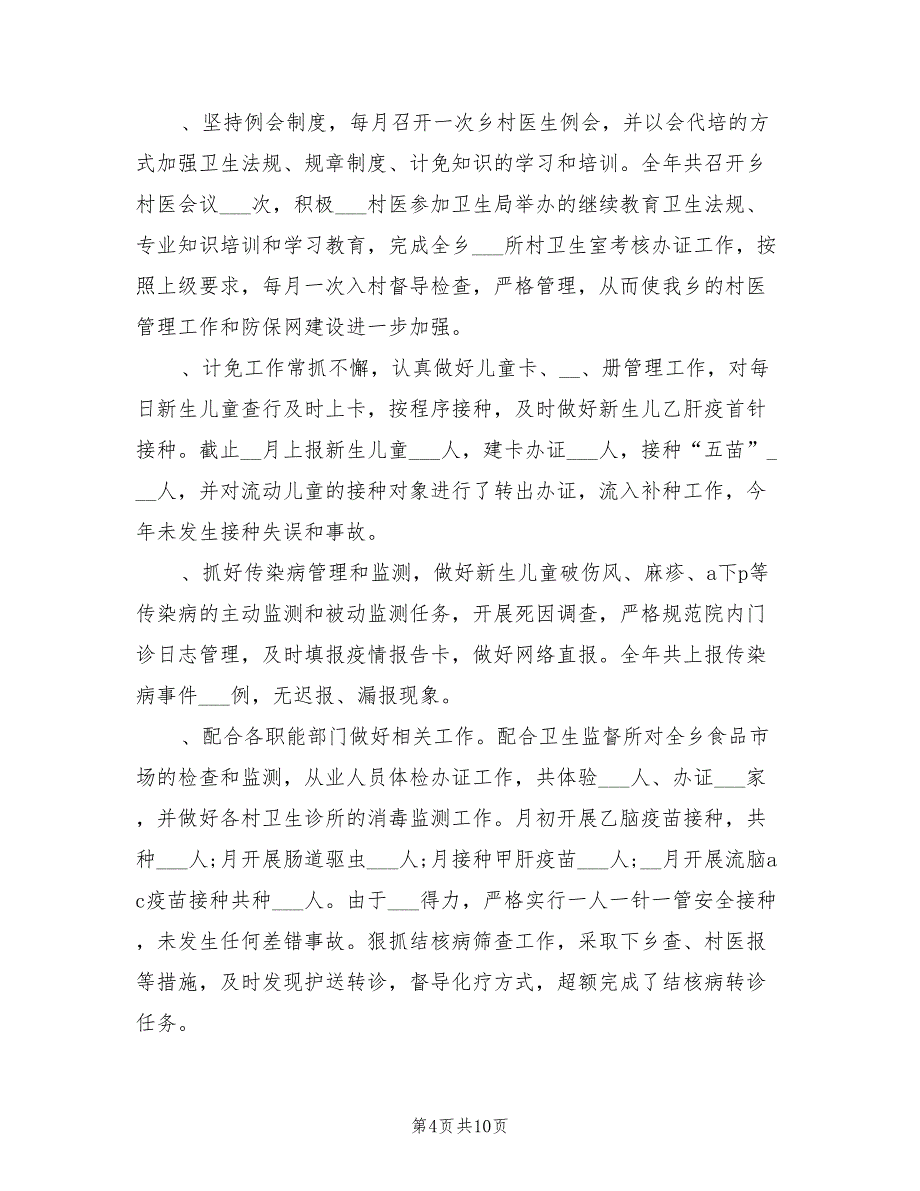 2022年卫生系统年度考核表个人总结_第4页