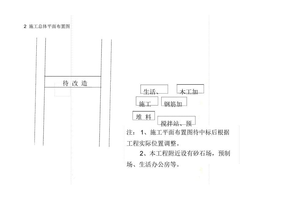 公路桥梁技术标_第5页