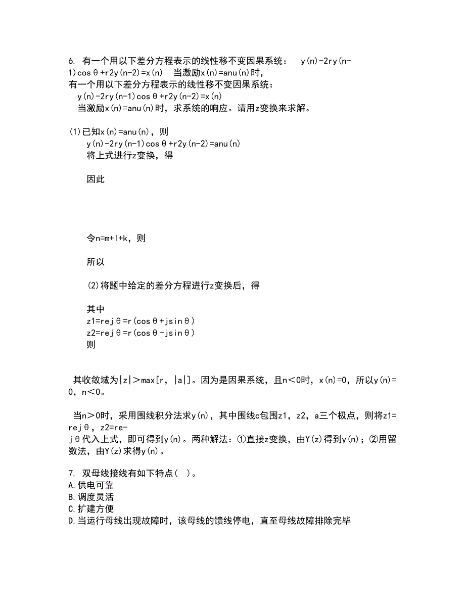 西安交通大学2021年9月《发电厂电气部分》作业考核试题及答案参考3_第2页