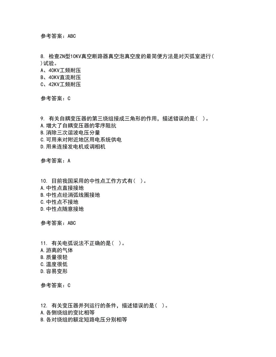 西安交通大学2021年9月《发电厂电气部分》作业考核试题及答案参考3_第3页