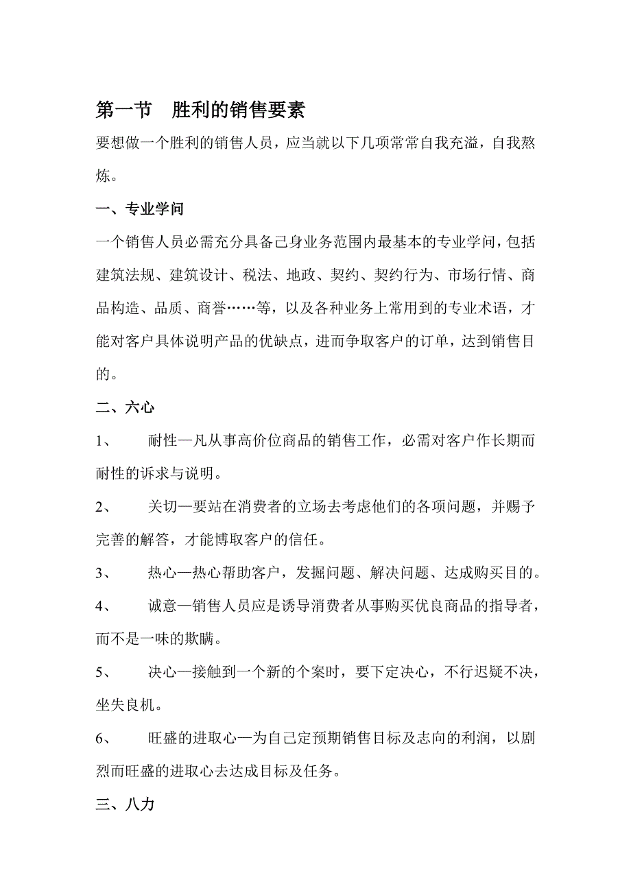 销售培训资料_第2页