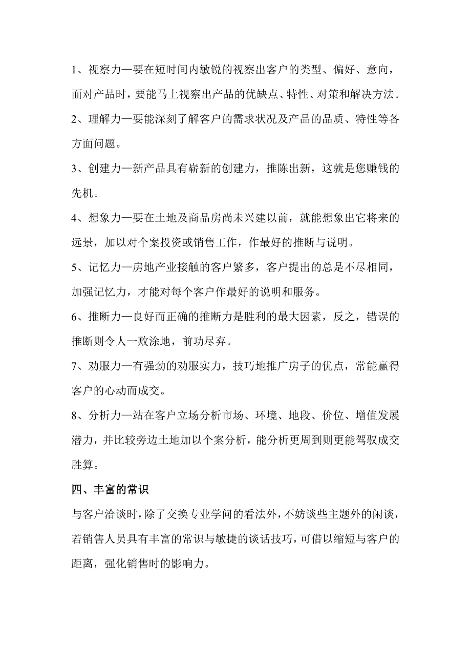 销售培训资料_第3页