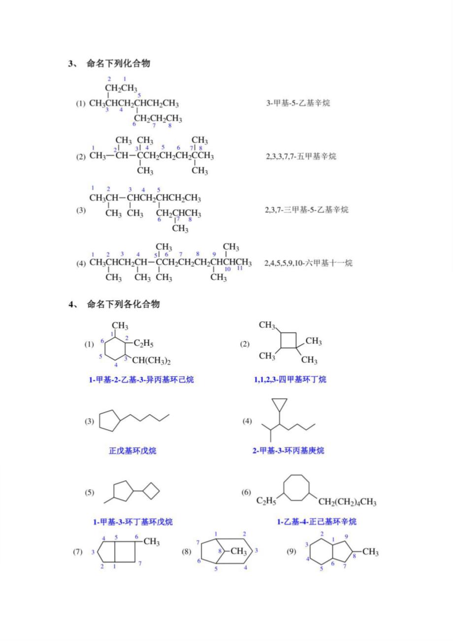 大学有机化学习题集习题集_第2页