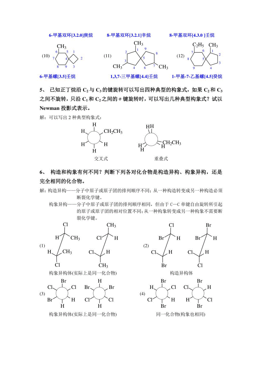 大学有机化学习题集习题集_第3页