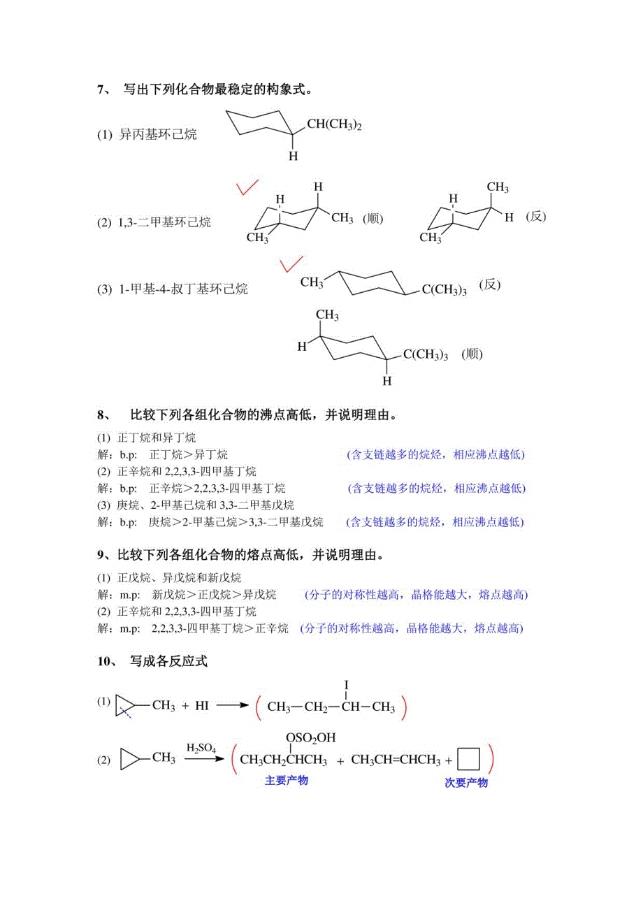 大学有机化学习题集习题集_第4页