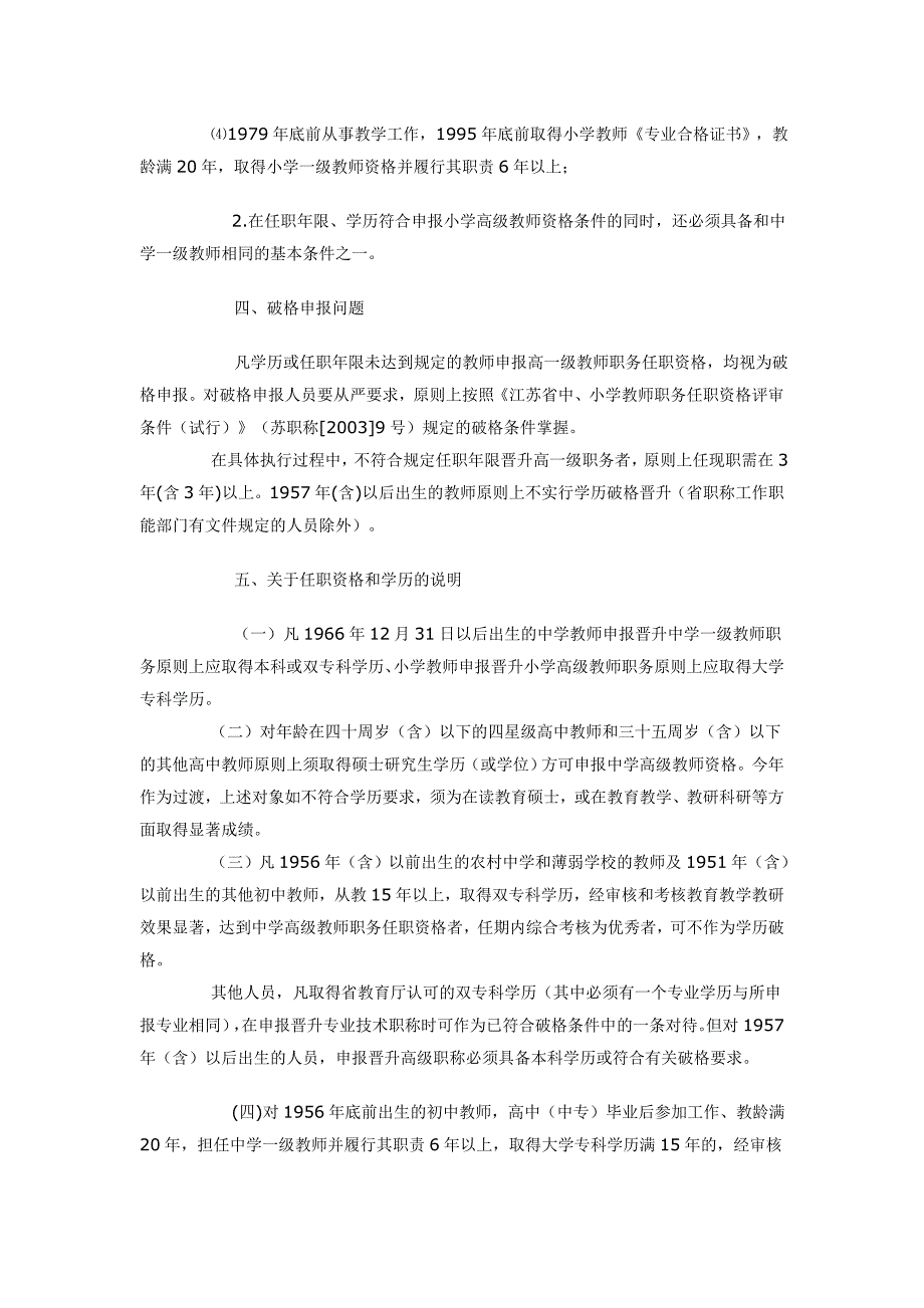 河北省中小学教师职称评审政策说明_第3页