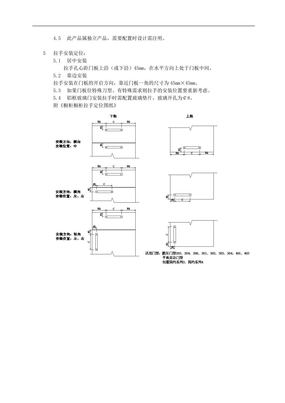 橱柜标准工艺文件_第4页