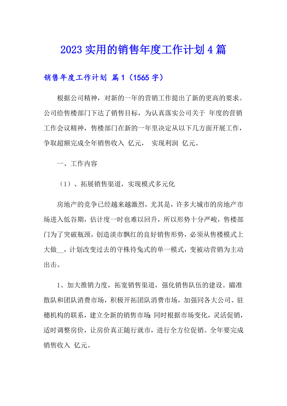 【word版】2023实用的销售工作计划4篇_第1页