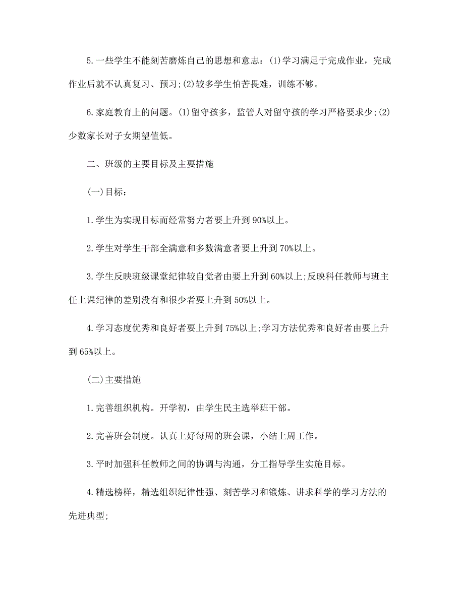 四年级下学期班级工作计划范文_第2页