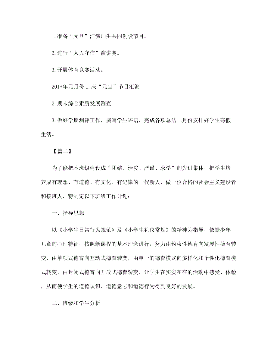 四年级下学期班级工作计划范文_第4页