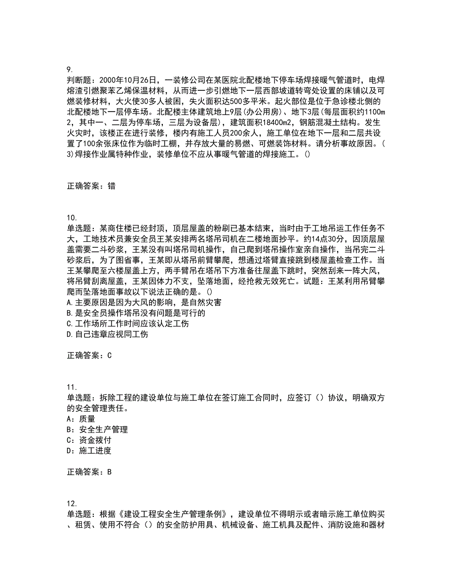 2022年福建省安全员C证考核内容及模拟试题附答案参考37_第3页