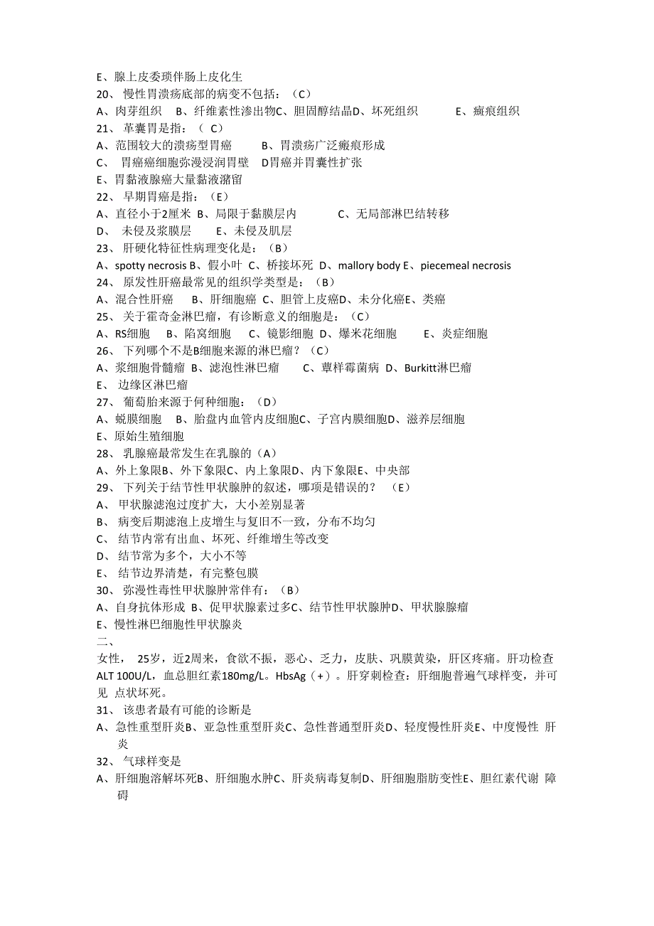 病理学综合测试9_第2页