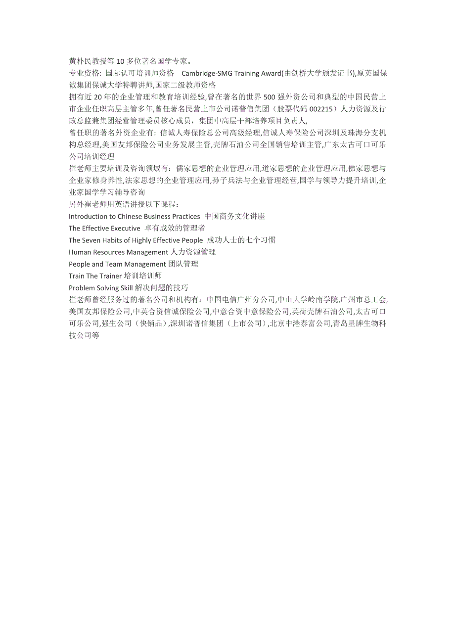 领导力提升实战培训_第3页