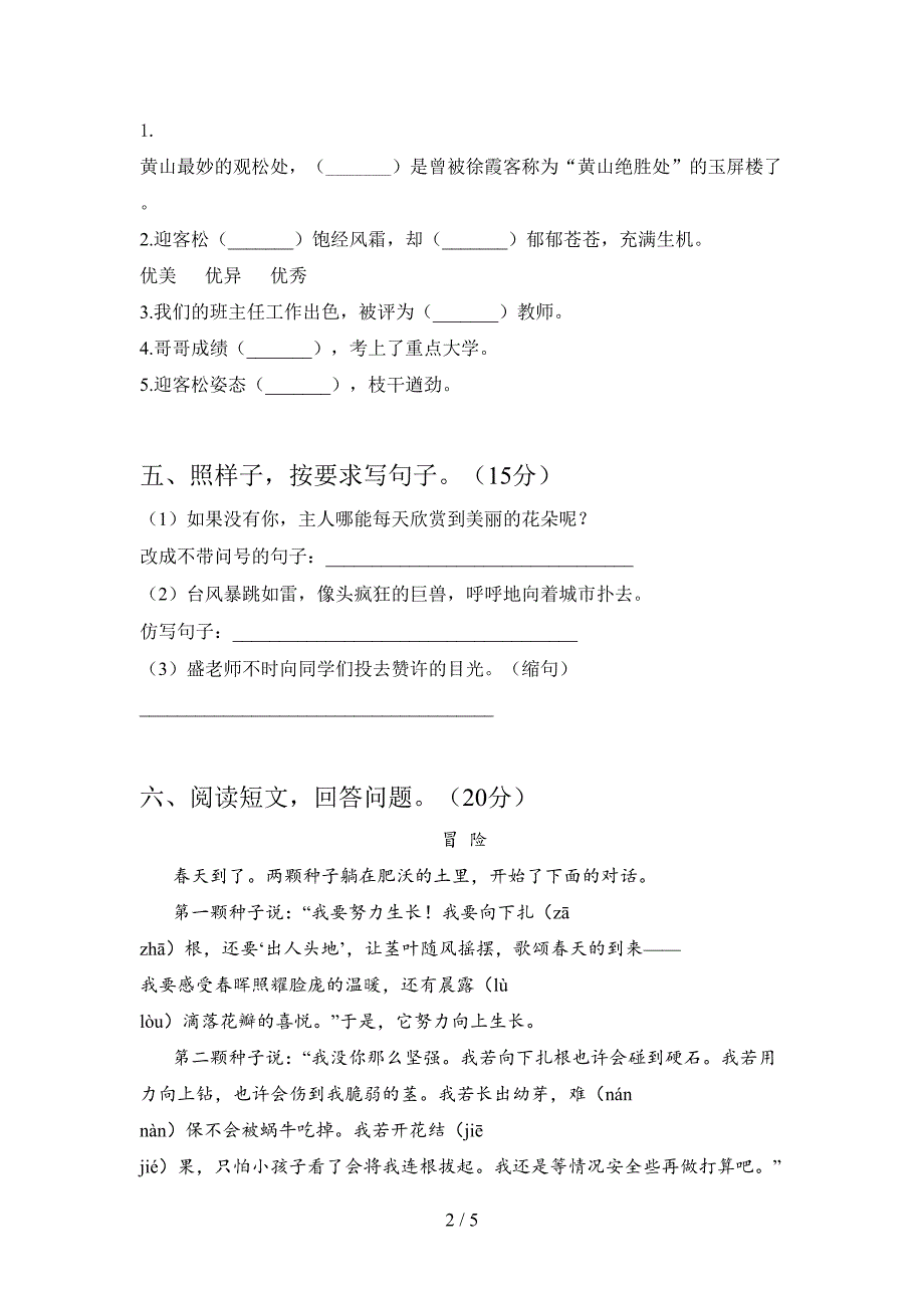 新人教版三年级语文下册第三次月考综合能力测试卷及答案.doc_第2页