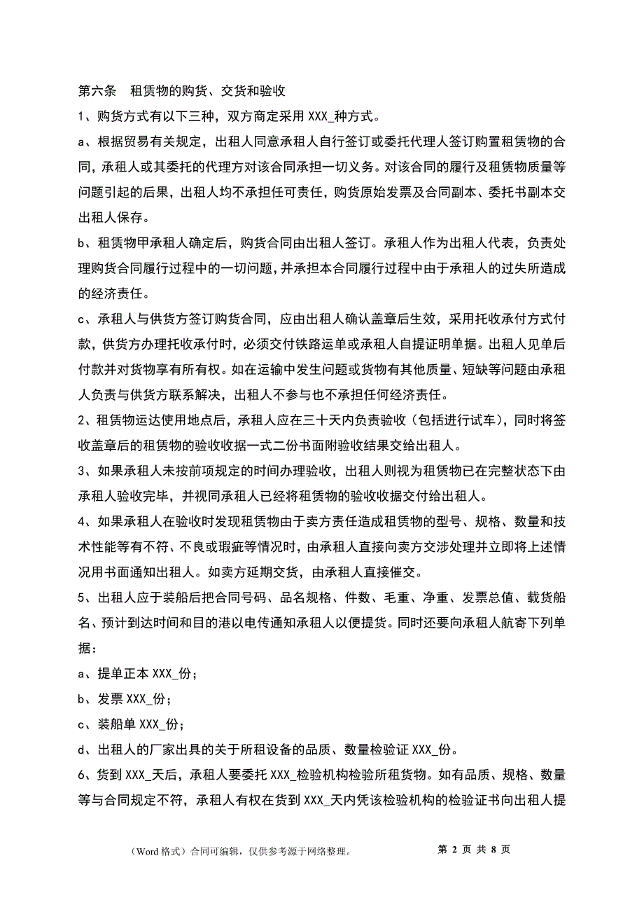 融资租赁热门协议书_第2页