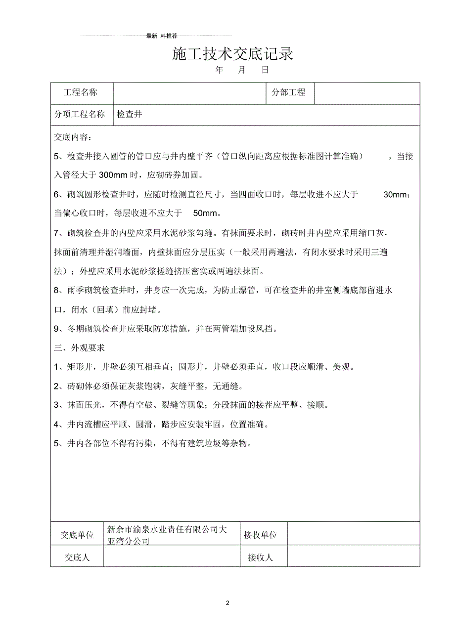 检查井砌筑技术交底_第2页