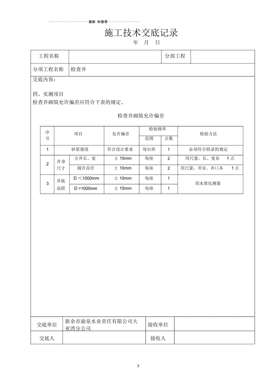 检查井砌筑技术交底_第3页